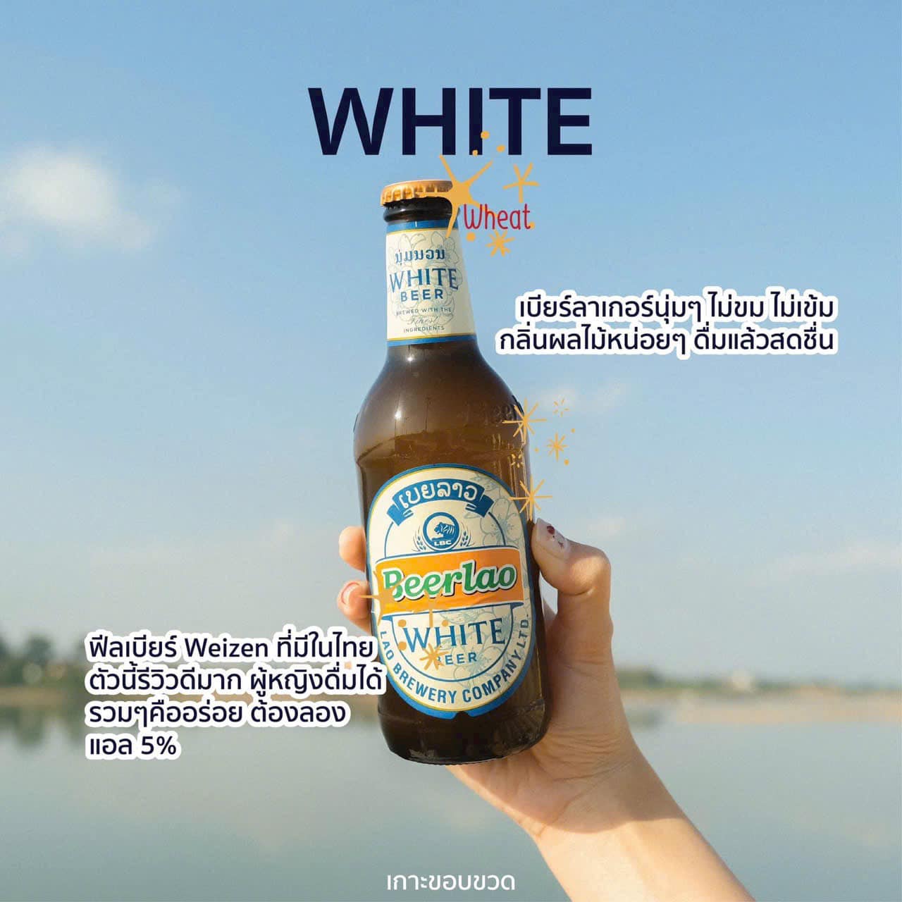 bia lao white